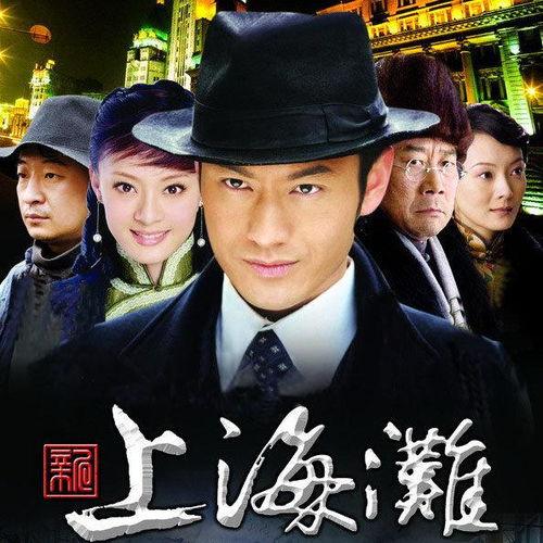 在线观看新上海滩