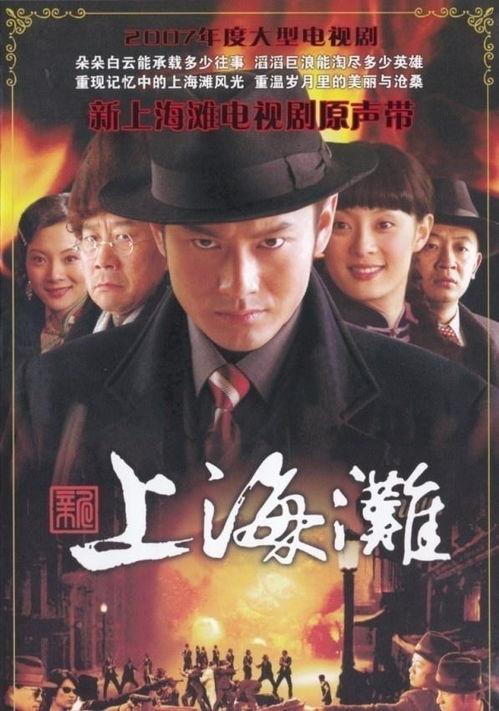 在线观看新上海滩 第3张 在线观看新上海滩 第3张
