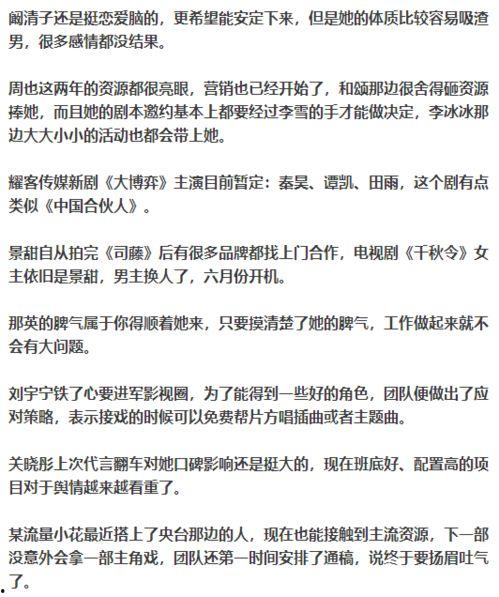 娱乐圈爆料文稿有哪些类型,娱乐圈爆料文稿类型概述  第3张