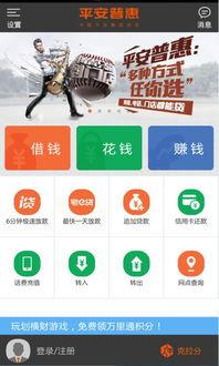 平安普惠app下载官网最新版本爆料,功能升级,体验再升级! 第2张 平安普惠app下载官网最新版本爆料,功能升级,体验再升级! 第2张