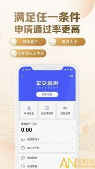 平安普惠app下载官网最新版本爆料,功能升级,体验再升级! 第3张 平安普惠app下载官网最新版本爆料,功能升级,体验再升级! 第3张