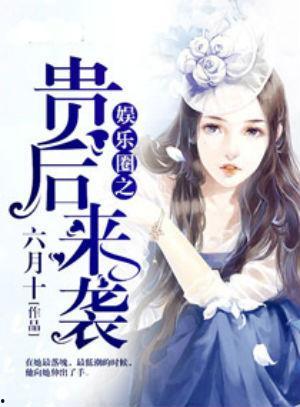 大王吃瓜娱乐圈小说,大王吃瓜娱乐圈风云录 第3张 大王吃瓜娱乐圈小说,大王吃瓜娱乐圈风云录 第3张