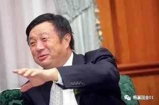 任正非爆料视频,华为发展历程与未来战略深度解析 第2张 任正非爆料视频,华为发展历程与未来战略深度解析 第2张