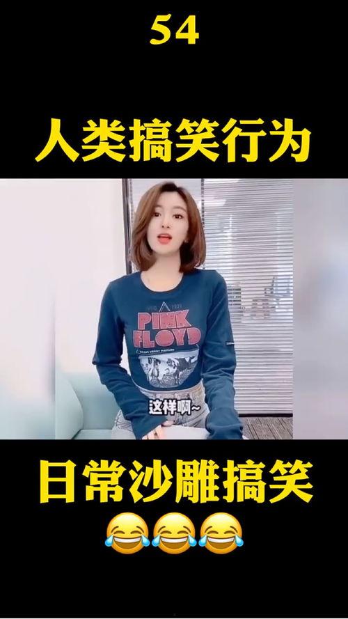 有趣视频爆料,趣味爆料带你领略网络红人魅力  第3张