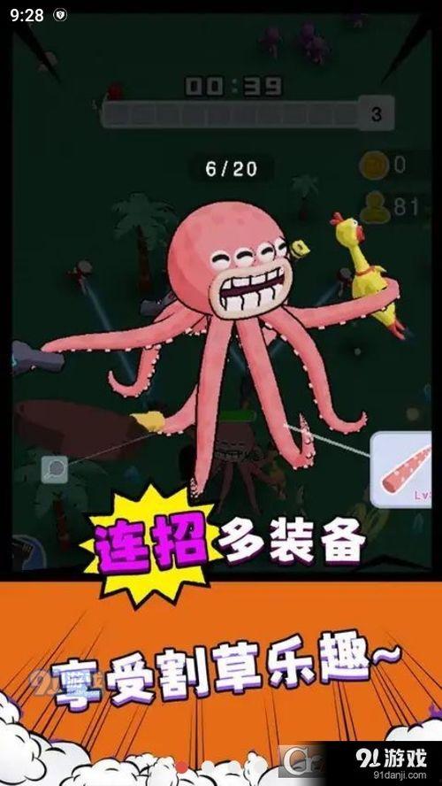 娱乐吃瓜酱章鱼小游戏 第2张 娱乐吃瓜酱章鱼小游戏 第2张