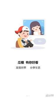 聊天吃瓜软件免费的  第2张