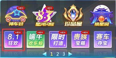 qq飞车最新爆料入口,抢先体验极限竞速新篇章  第3张