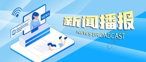 封面新闻爆料渠道,揭秘事件背后真相