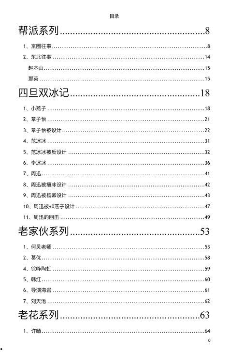 娱乐圈爆料论文文献,揭秘幕后真相与舆论影响  第2张