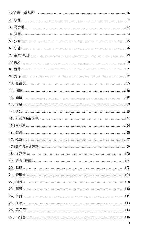 娱乐圈爆料论文文献,揭秘幕后真相与舆论影响  第3张