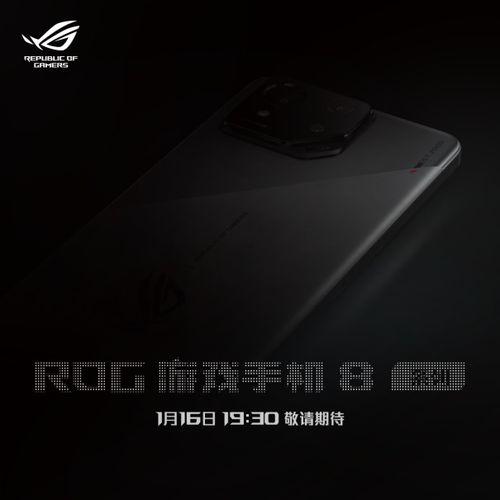 rog8最新爆料