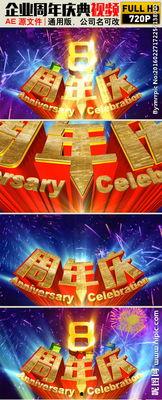 庆典三周年爆料视频,揭秘幕后精彩瞬间  第2张