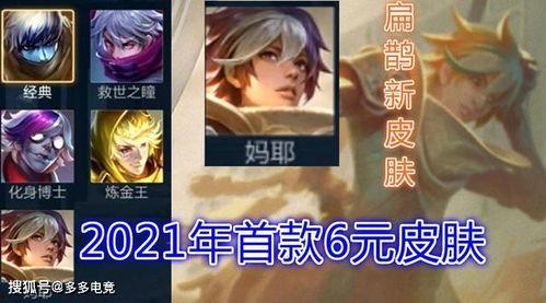 典藏皮肤最新爆料会给谁,揭秘神秘英雄背后的传奇故事  第3张