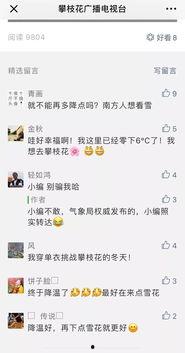 攀枝花今日爆料  第3张